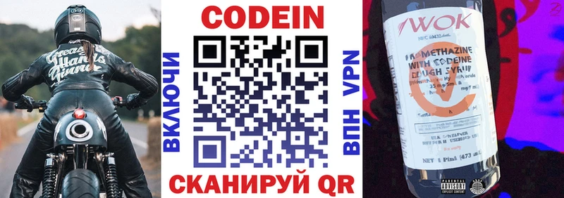 Codein напиток Lean (лин) цены наркотик гидра рабочий сайт Далматово